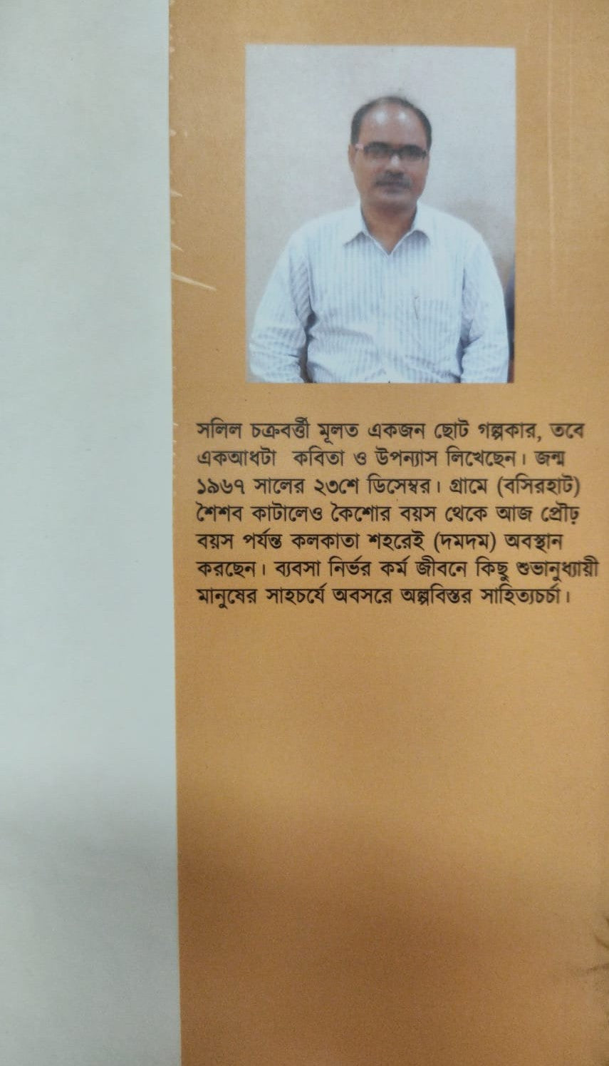 Garbhodharinir Adhikar (Bengali Version) - Retail Maharaj