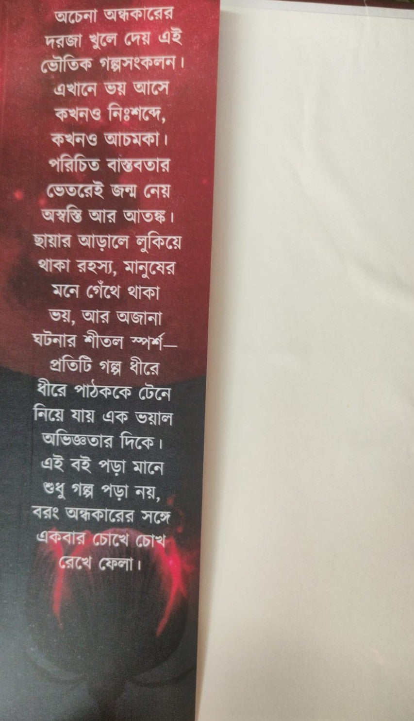 Nakchabi O Narakful Part 2 (Bengali Version) - Retail Maharaj