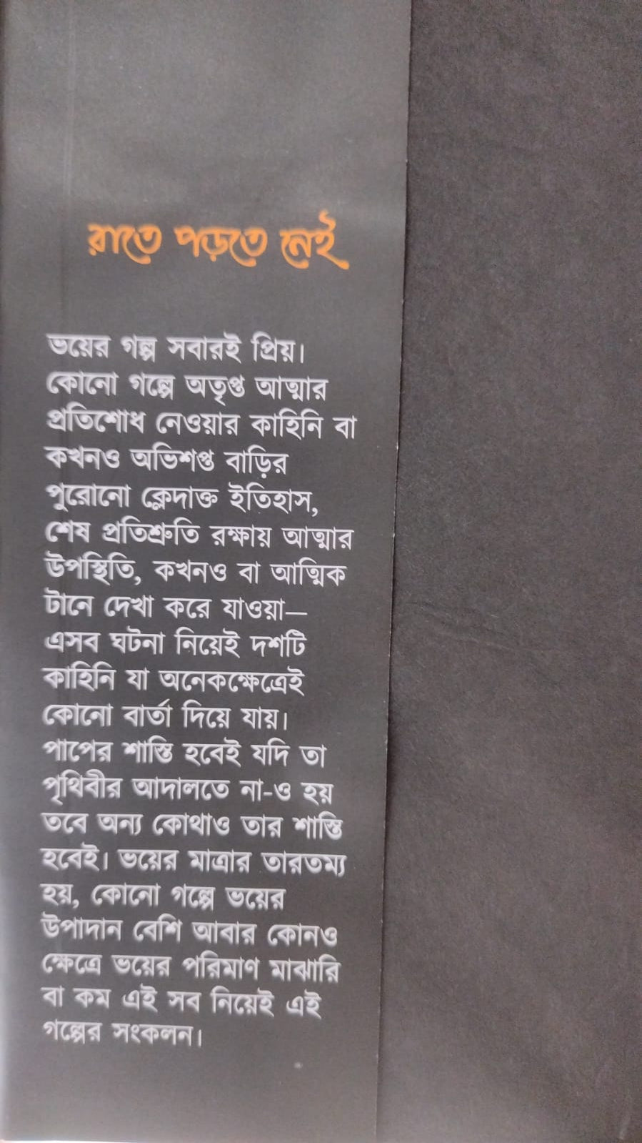 Rat e Porte Nei (Bengali Version) - Retail Maharaj