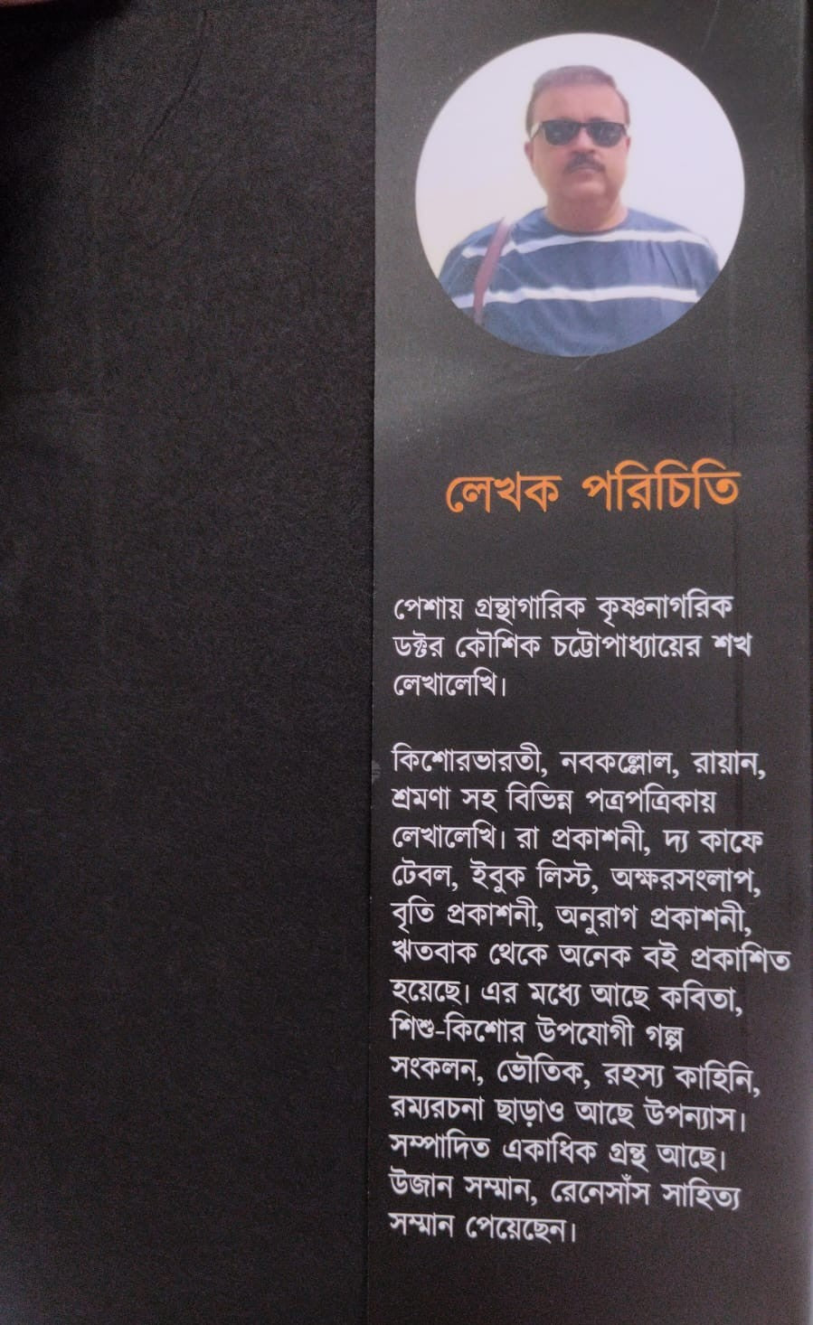 Rat e Porte Nei (Bengali Version) - Retail Maharaj