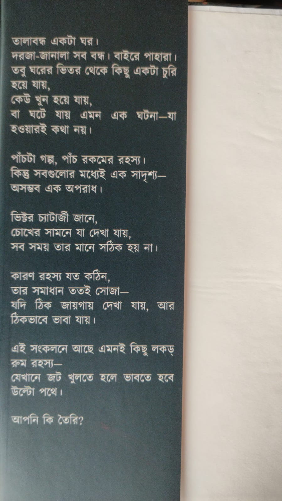 Locked Room Rahasya Sankalan (Bengali Version) - Retail Maharaj