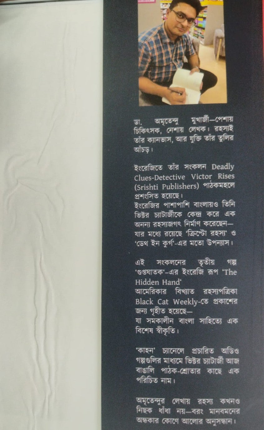 Locked Room Rahasya Sankalan (Bengali Version) - Retail Maharaj