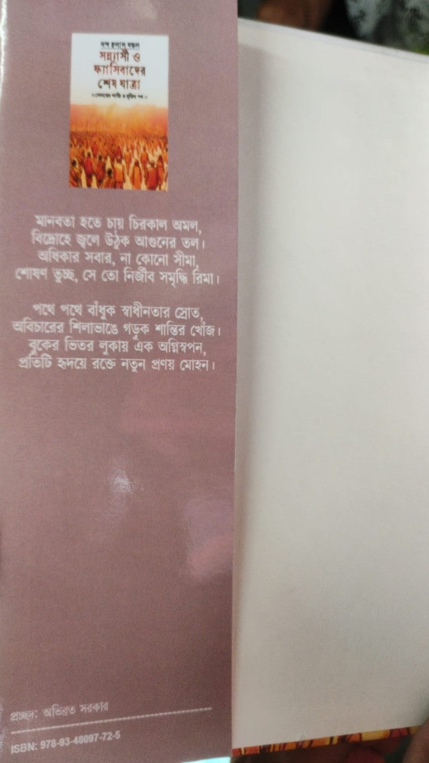 Sonyashi Phyasibader Sesh Jatra (Bengali Version) - Retail Maharaj
