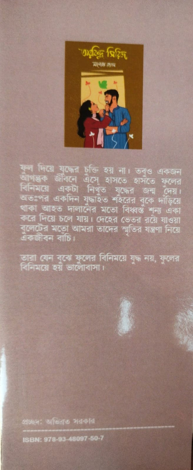 Arvind Series (Bengali Version) - Retail Maharaj