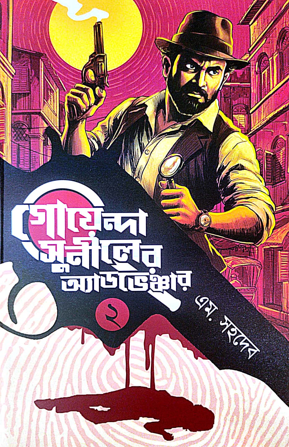 Goyenda Suniler Adventure Part 2 (Bengali Version) - Retail Maharaj