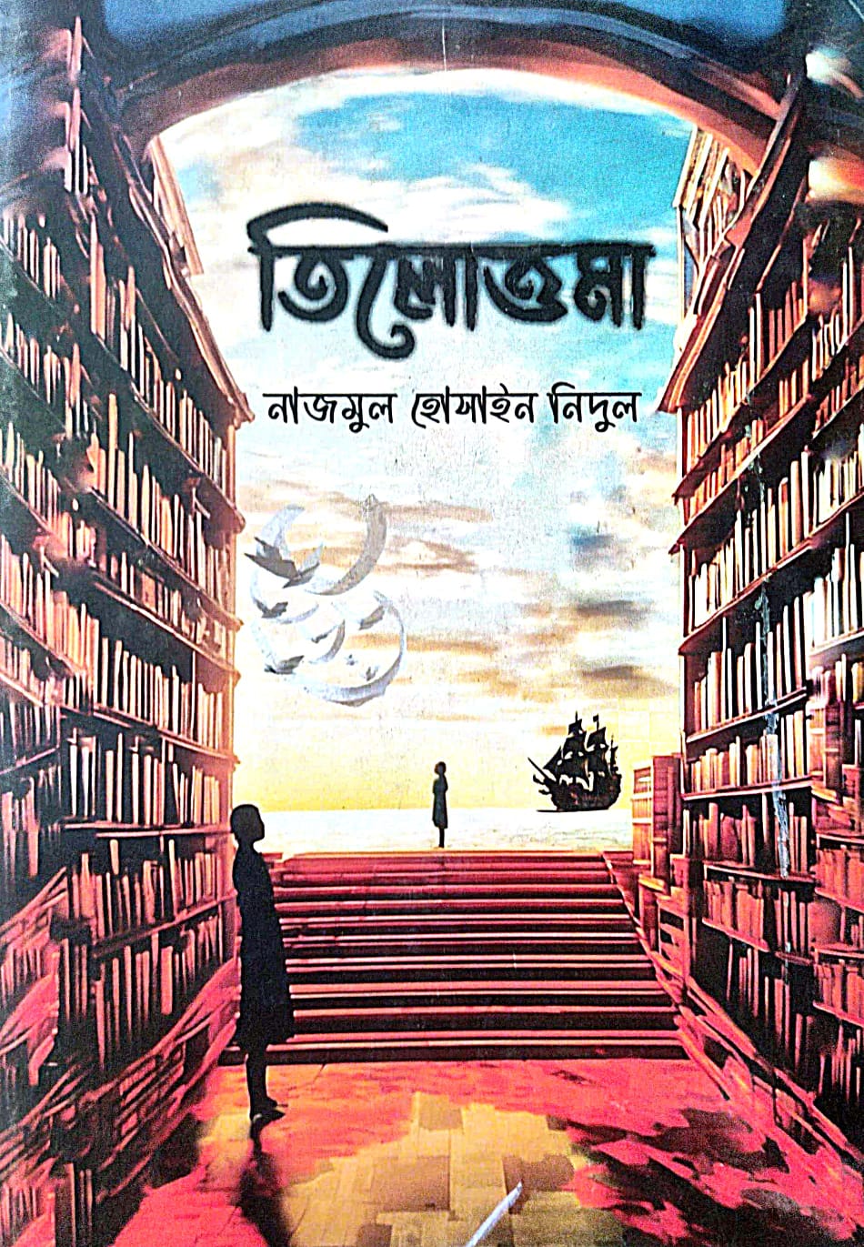 Tilottama (Bengali Version) - Retail Maharaj