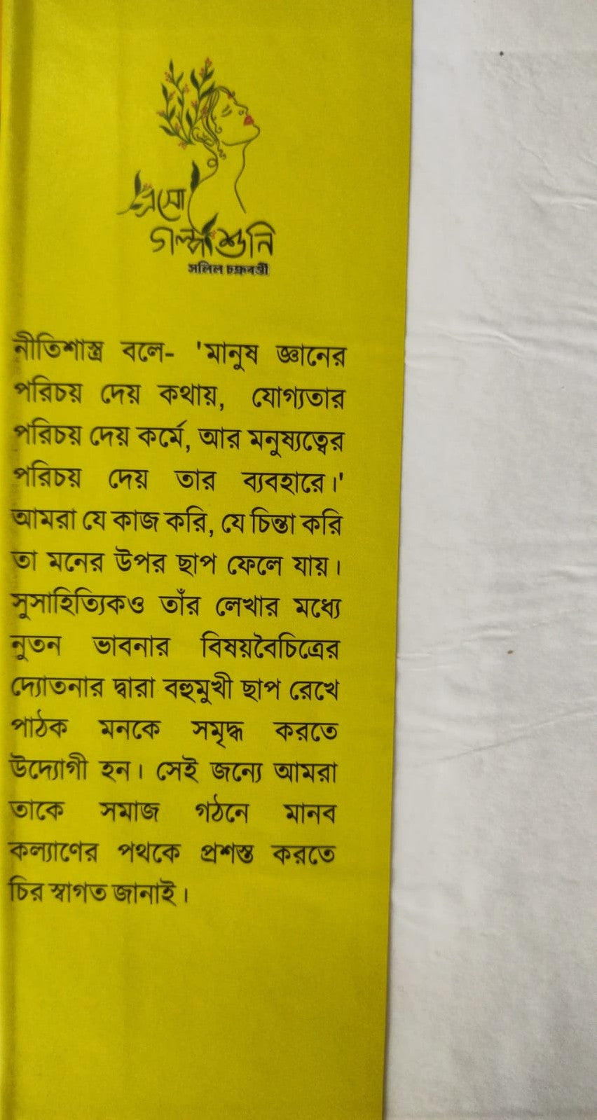 Eso Golpo Suni (Bengali Version) - Retail Maharaj