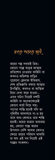 Rate Porte Nei (Bengali Version)