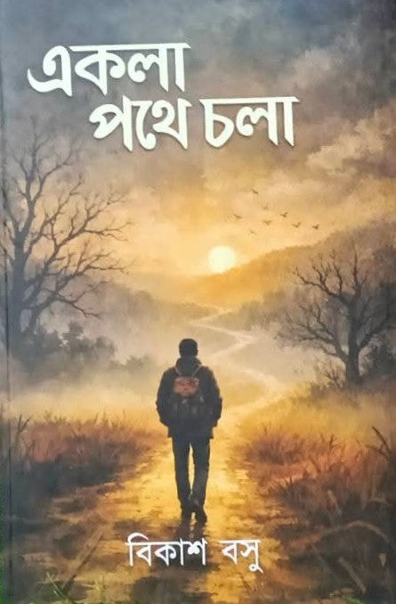 Ekla Pathe Chala (Bengali Version)