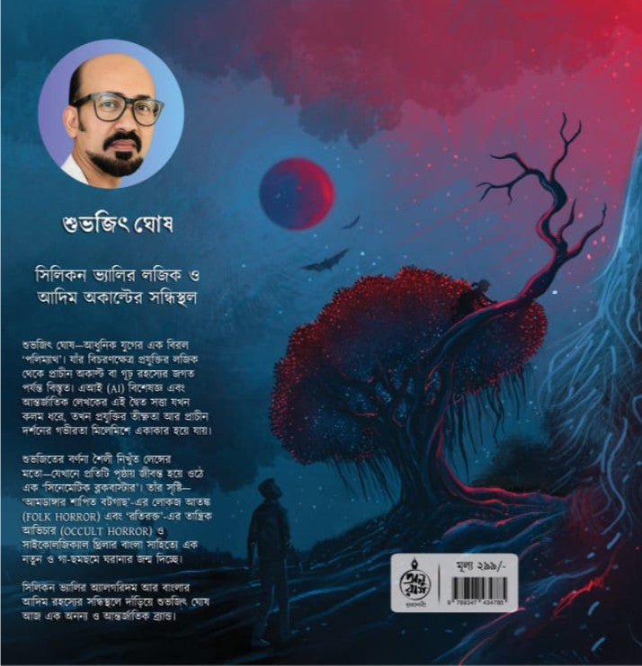 Rotirokto (Bengali Version)