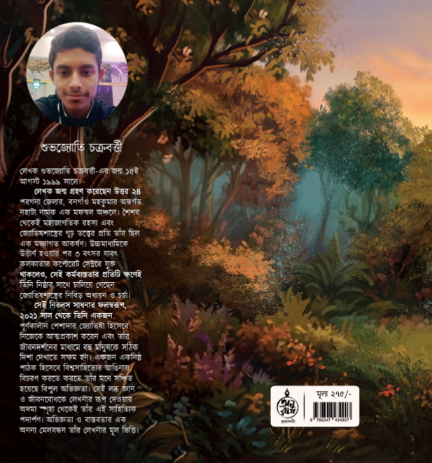 Arunima Abash (Bengali Version)