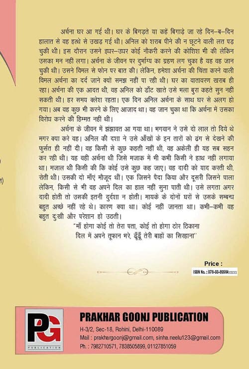 Archana ….Maa Kya Mai Anapekshit Thi (Hindi Version) - Retail Maharaj