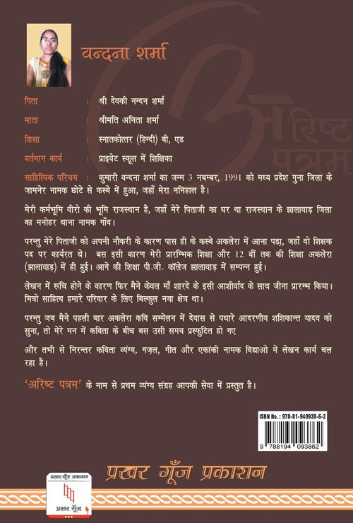 Arisht Patram (Hindi Version) - Retail Maharaj