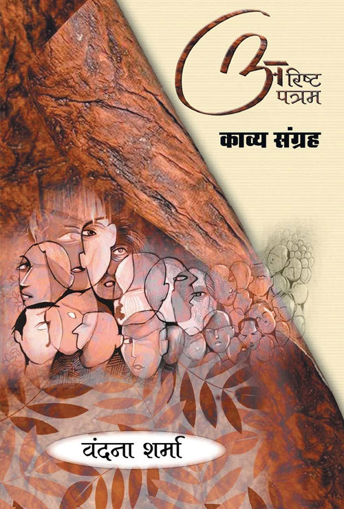 Arisht Patram (Hindi Version) - Retail Maharaj