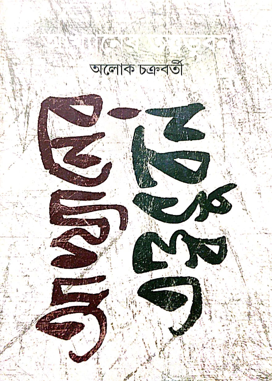 Akhyaner Tattwabhuban (Bengali Version) - Retail Maharaj