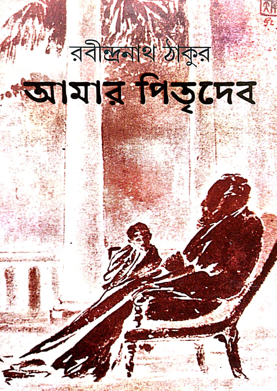 Amar Pitrideb (Bengali Version) - Retail Maharaj
