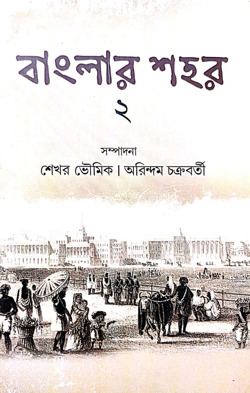 Banglar Shohor 2 (Bengali Version) - Retail Maharaj