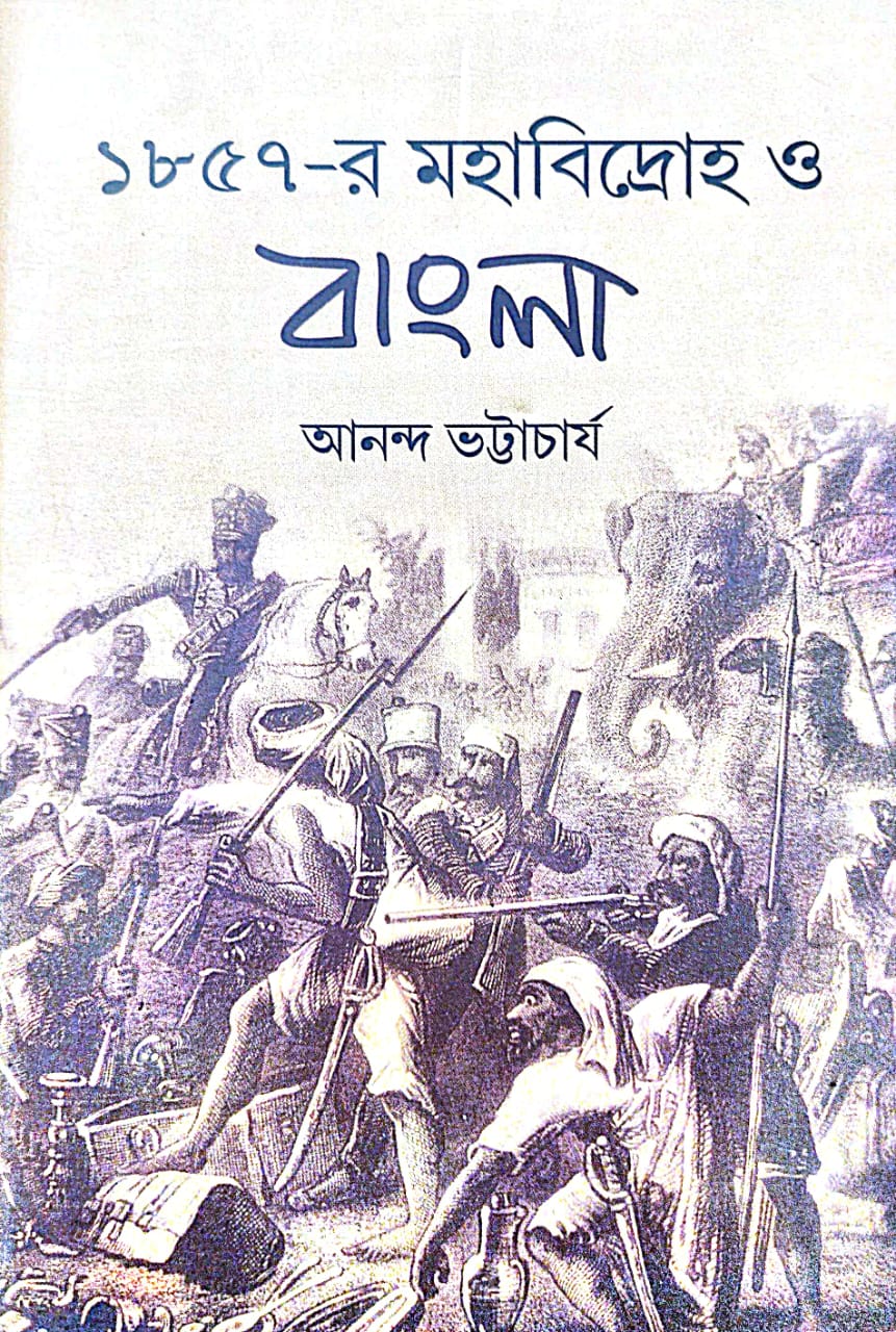 1857 Er Mahabidroho O Bangla (Bengali Version) - Retail Maharaj