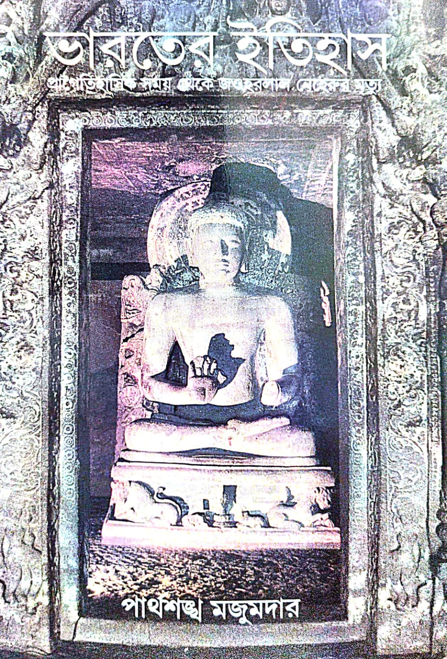 Bharater Itihash (Bengali Version) - Retail Maharaj