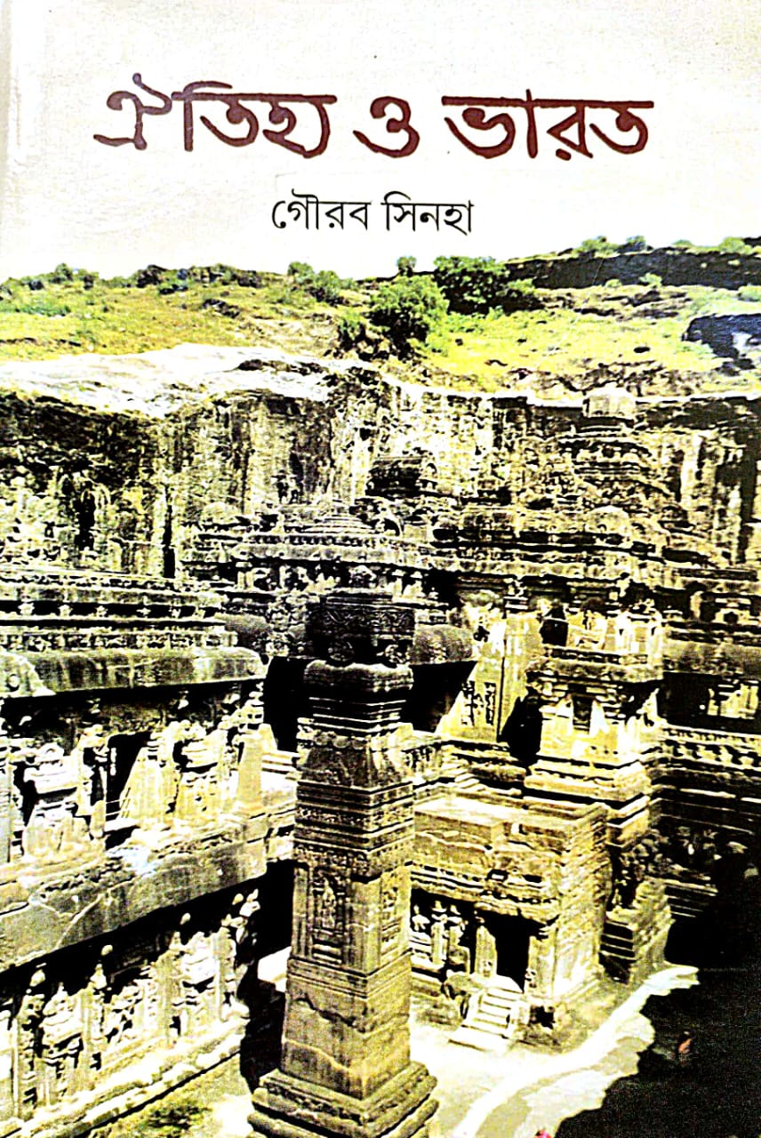 Aitihjya O Bharat (Bengali Version) - Retail Maharaj