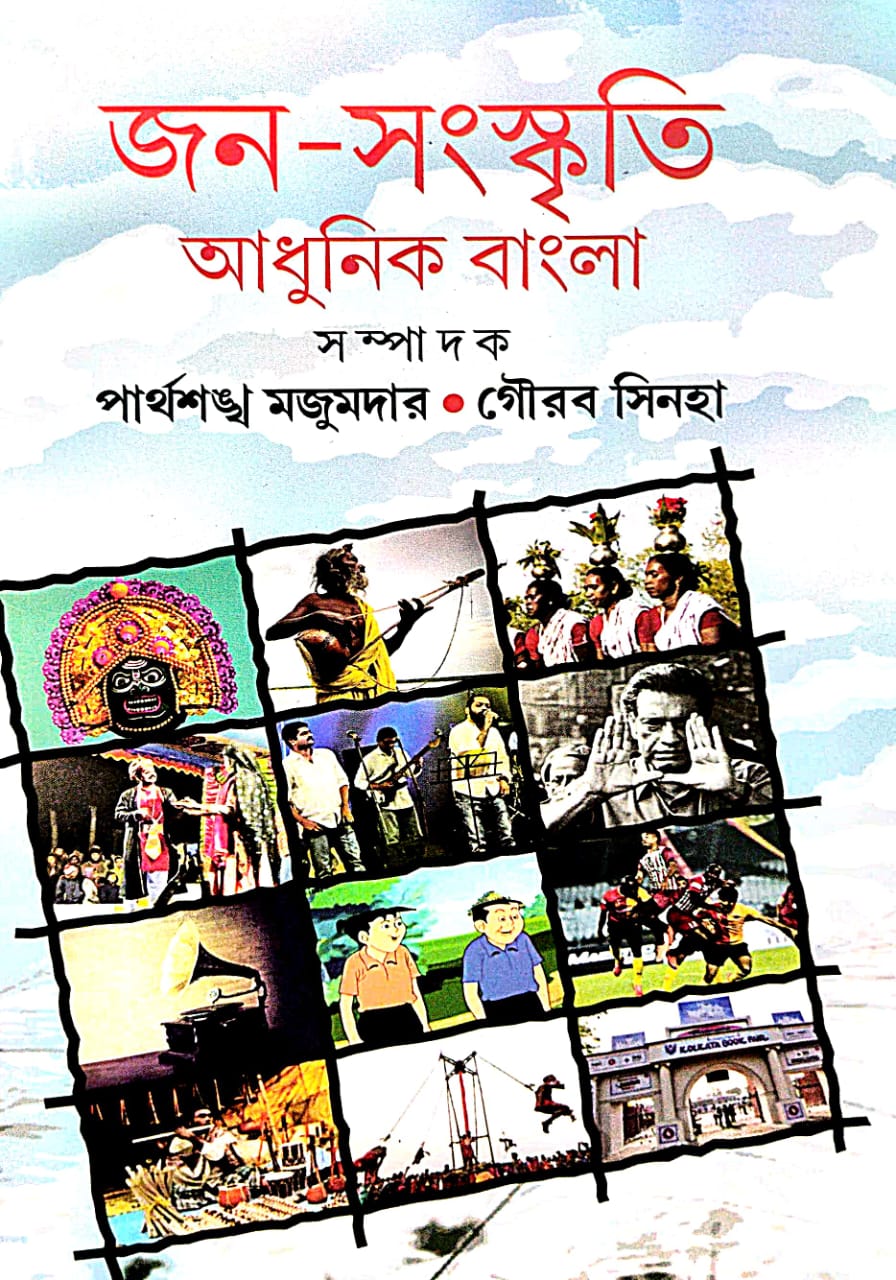 Jon - Sanskriti Adhunik Bangla (Bengali Version) - Retail Maharaj