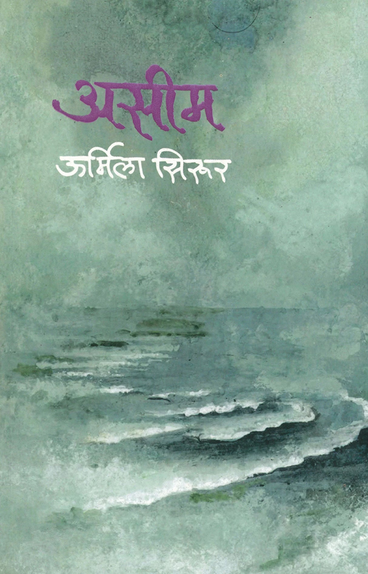 Aseem - Retail Maharaj