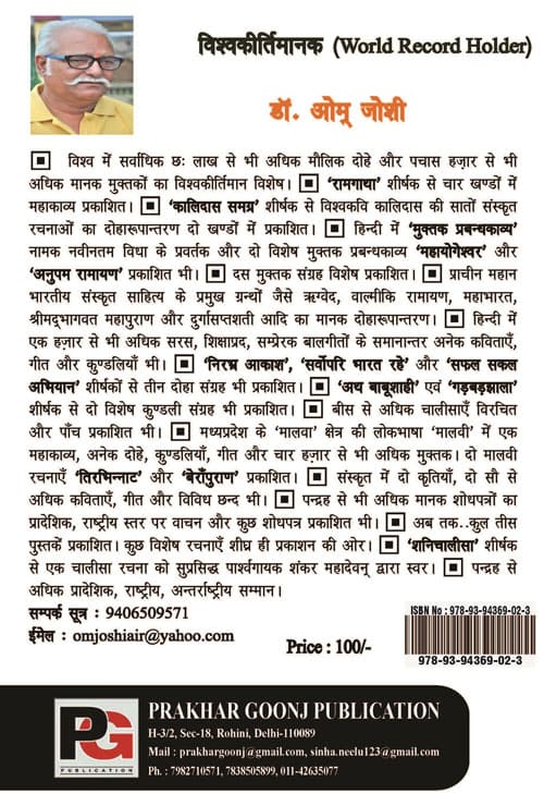 Ath Afsar Mahima (Hindi Version) - Retail Maharaj