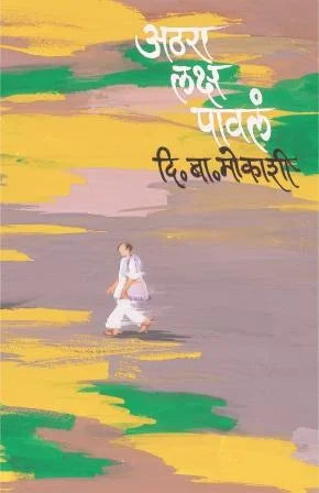 Athara Laksh Pavla - Retail Maharaj
