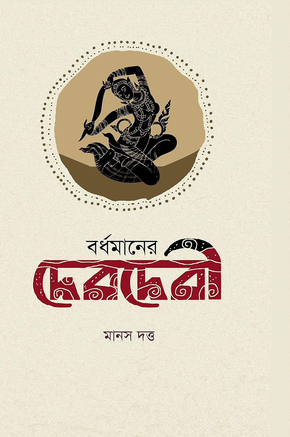 Bardhaman er Debdebi (Bengali Version) - Retail Maharaj