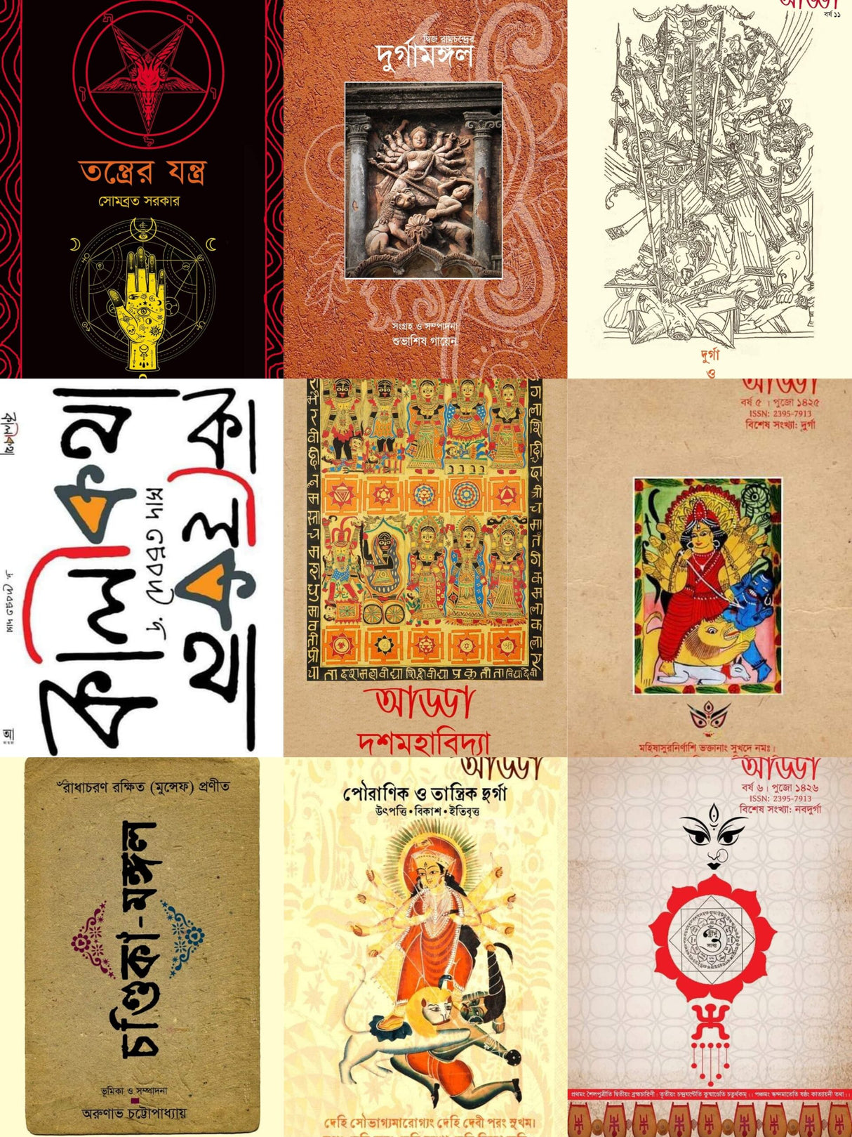 Devi Mahavidya (Bengali Version) - Retail Maharaj