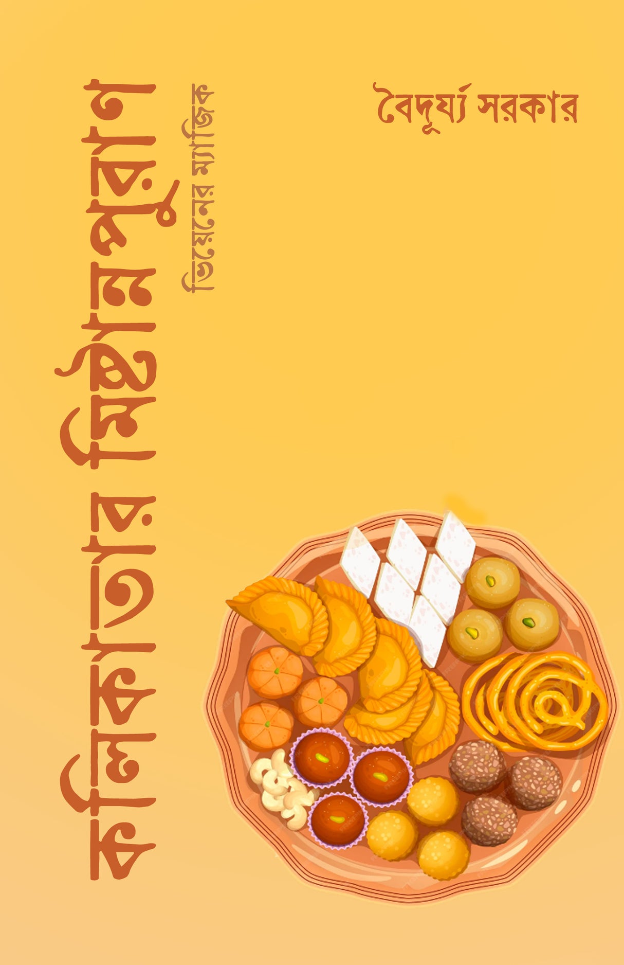 Kolikatar Mishtannopuran (Bengali Version) - Retail Maharaj