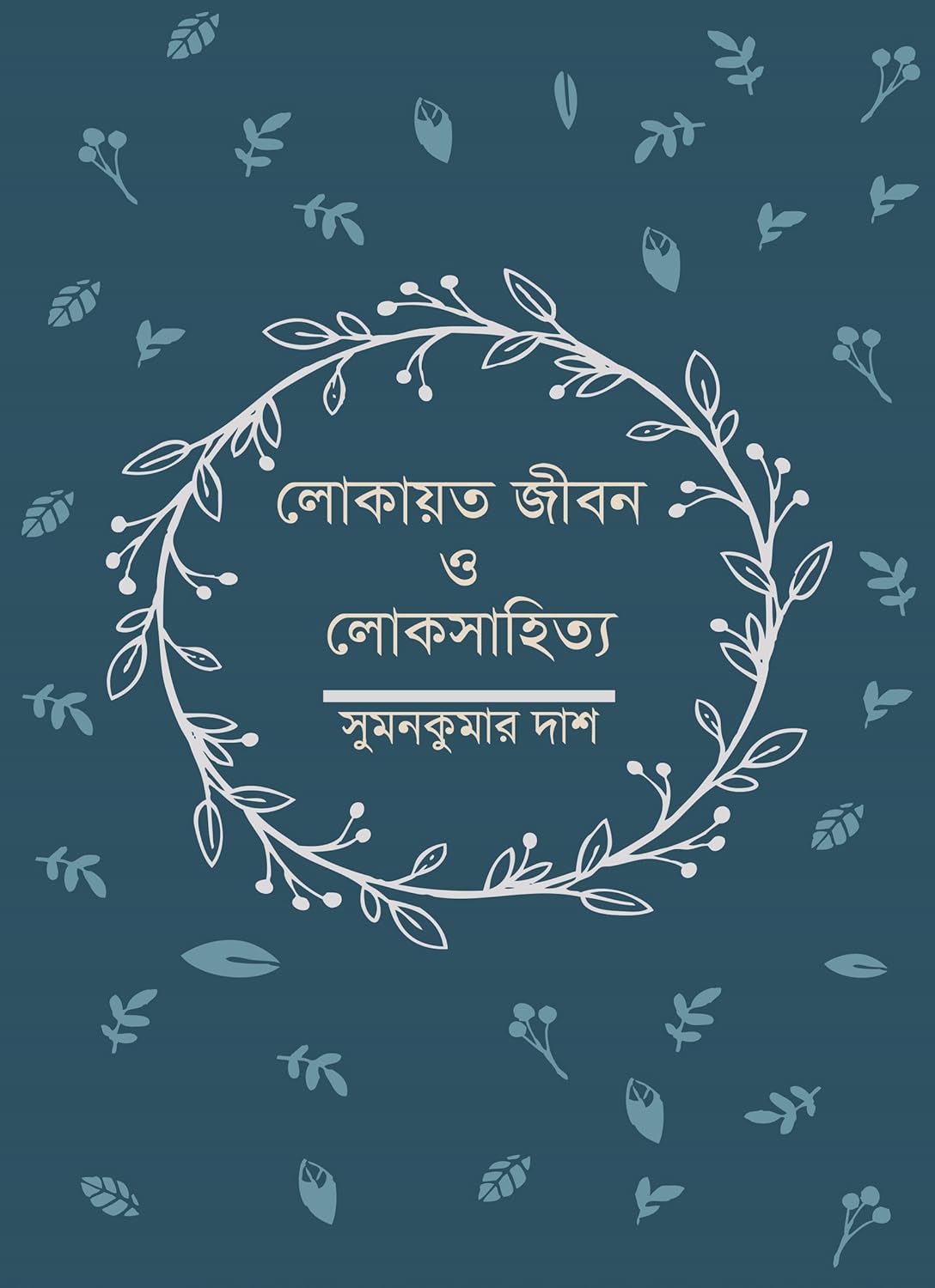Lokayata Jiban O Loksahitya (Bengali Version) - Retail Maharaj