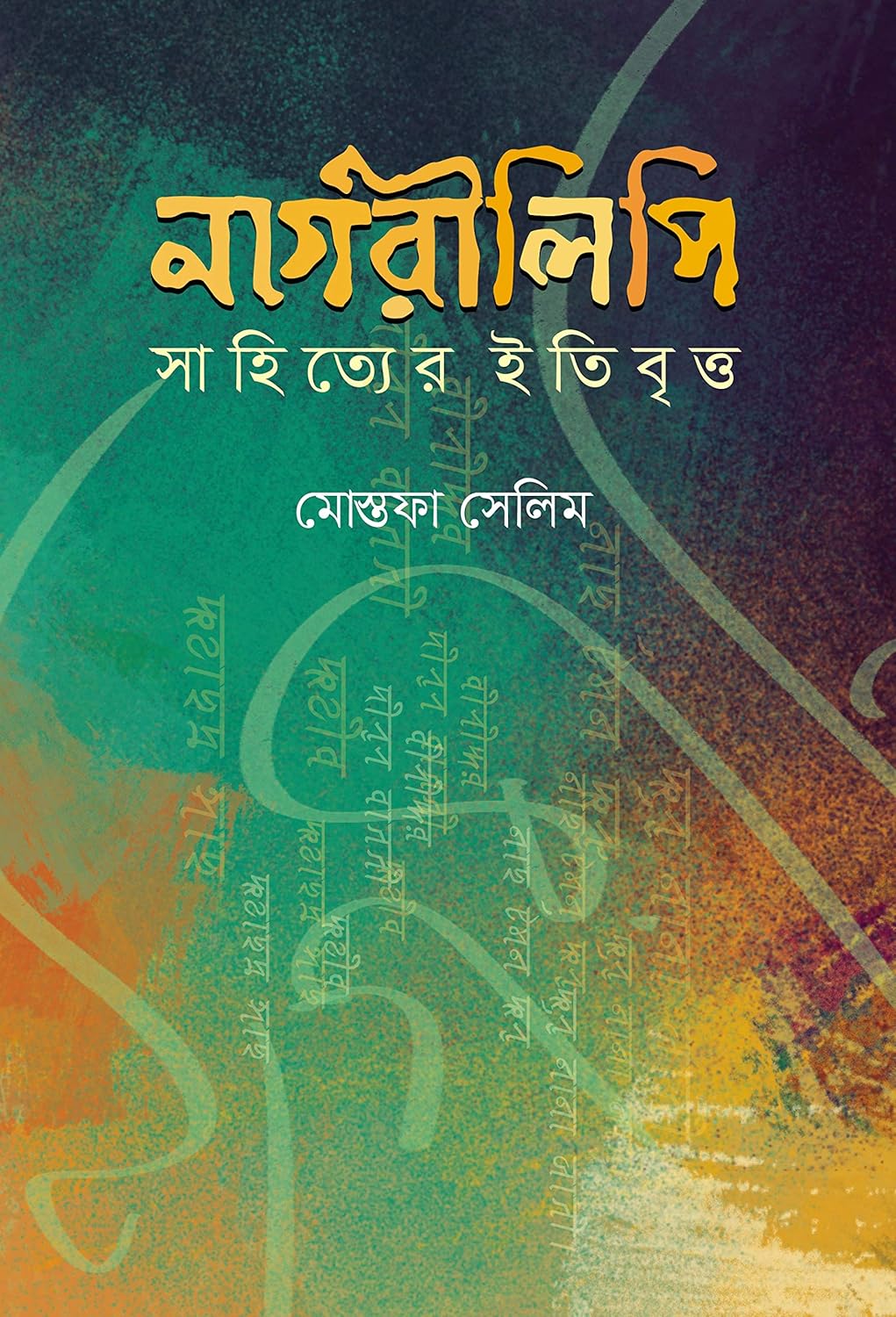 Nagarilipi Sahittyer Itibrittyo (Bengali Version) - Retail Maharaj