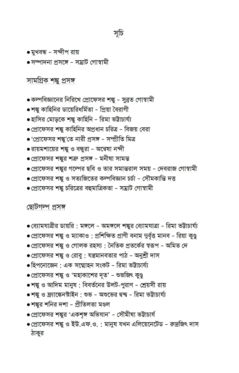 Prasanga Professor Shanku (Bengali Version) - Retail Maharaj