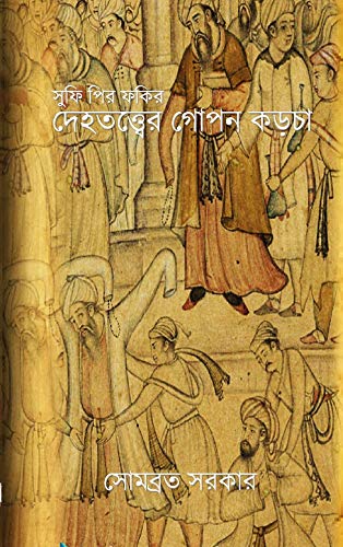 Sufi, Pir, Fakir – Dehotottwer Gopon Korcha (Bengali Version) - Retail Maharaj