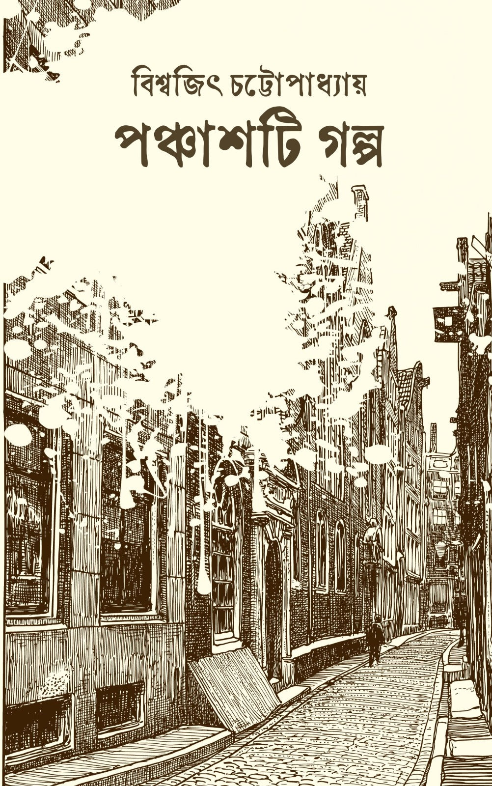50ti Golpo (Bengali Version) - Retail Maharaj