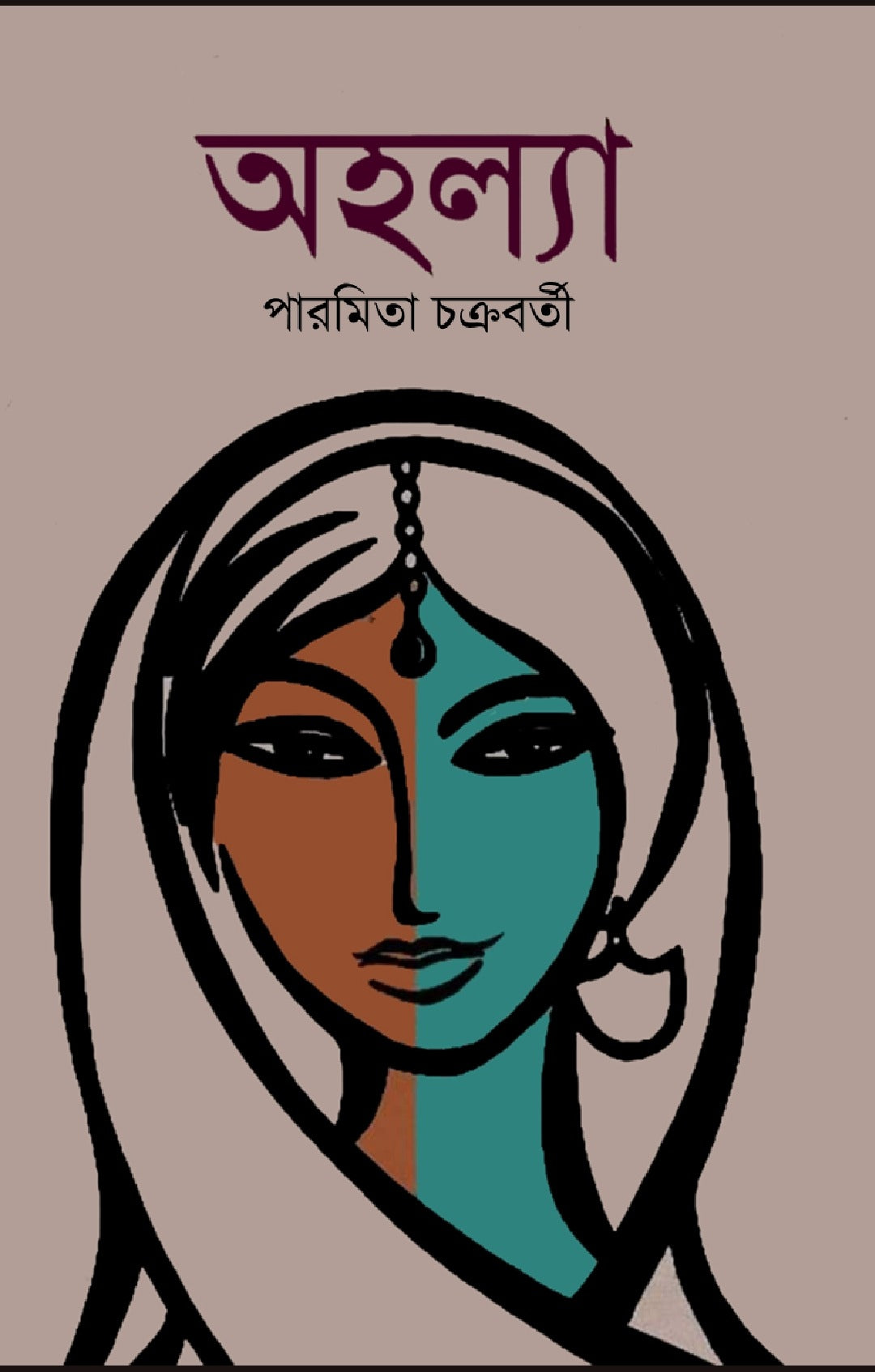 Ahalya (Bengali Version) - Retail Maharaj