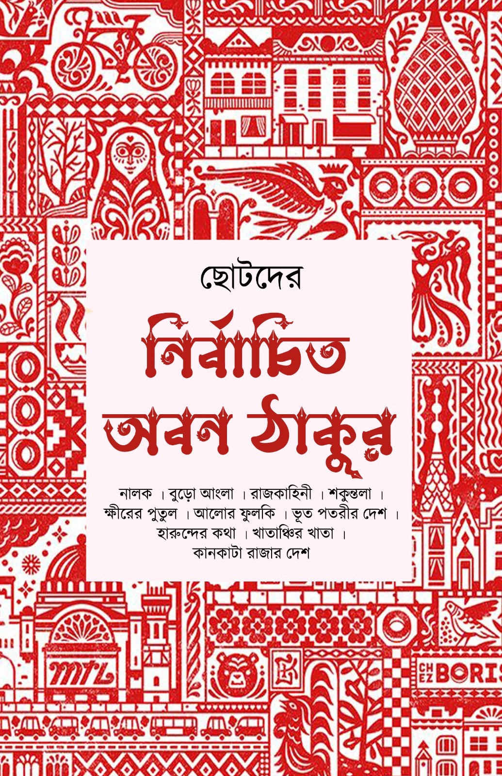 Nirbachito Aban Thakur (Bengali Version) - Retail Maharaj
