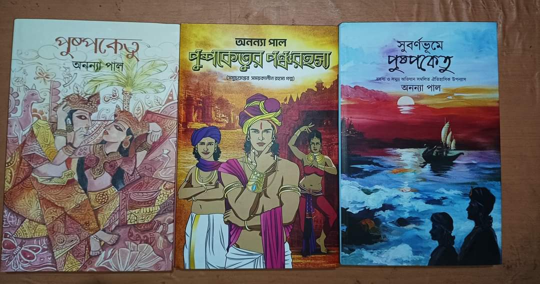 Pushpaketu (3 Parts) (Bengali Version) - Retail Maharaj