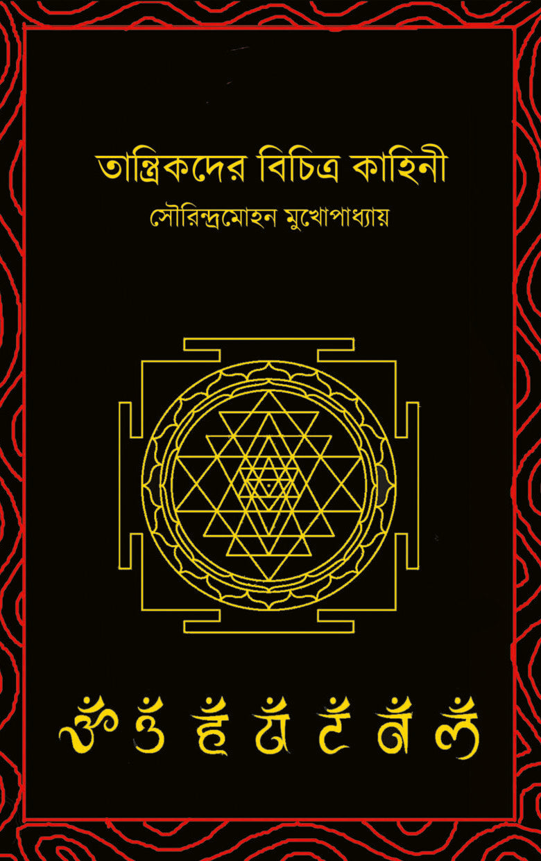 Tantrikder Bichitra Kahini (Bengali Version) - Retail Maharaj