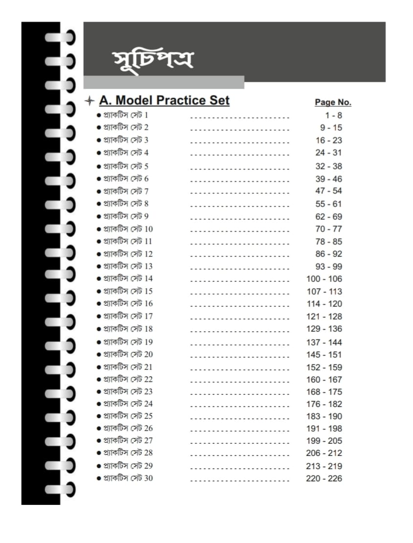 SSC Group C & D Practice Set with Updated Current Affairs (Bengali Version) - Retail Maharaj