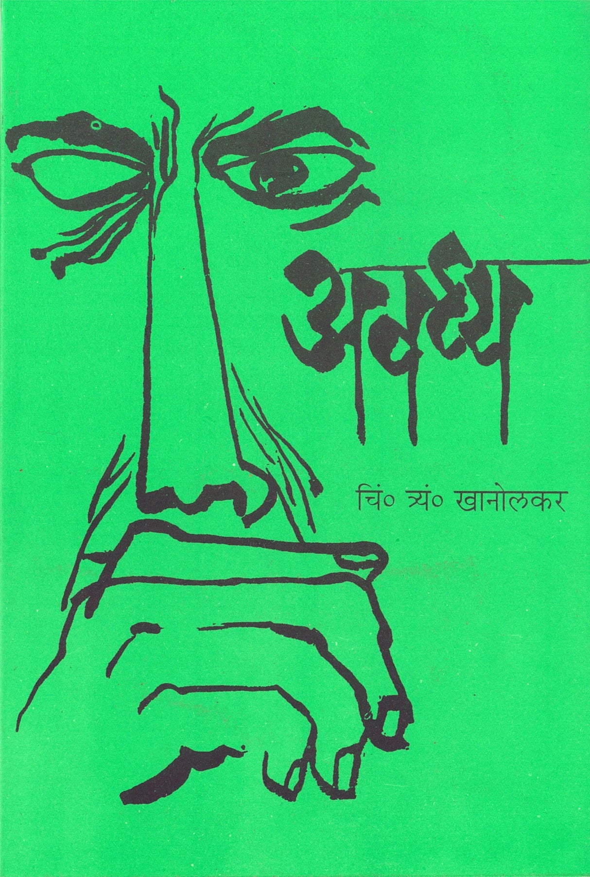 Avadhya - Retail Maharaj