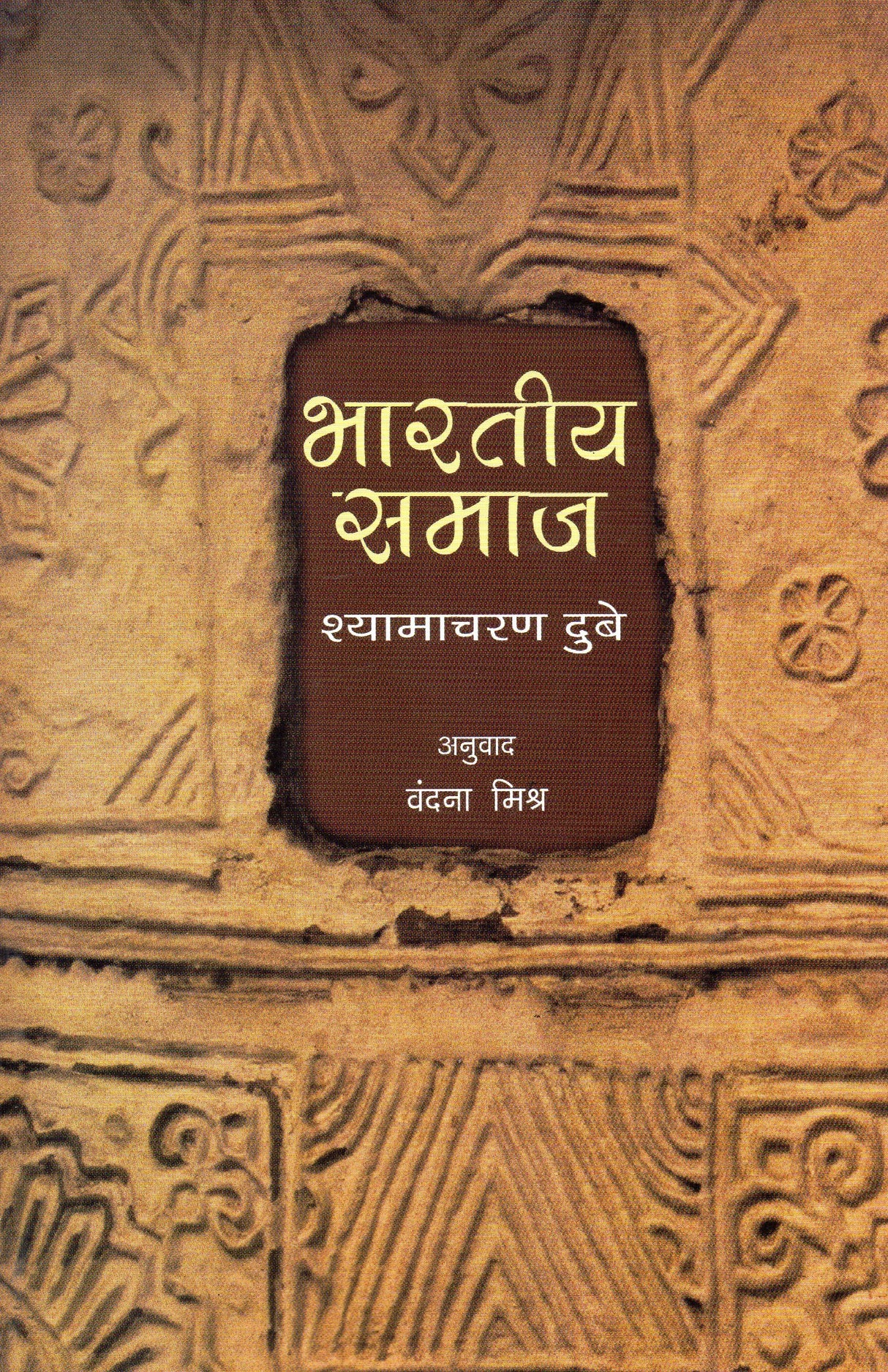 Bhartiya Samaj