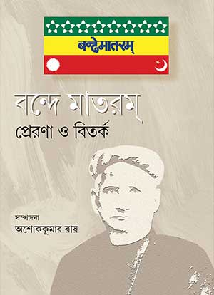 BANDEMATARAM PRERONA O BITARKA - Retail Maharaj