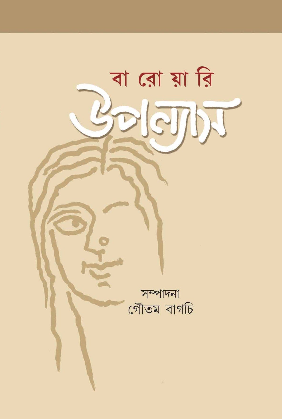 BAROARI UPANYAS - Retail Maharaj