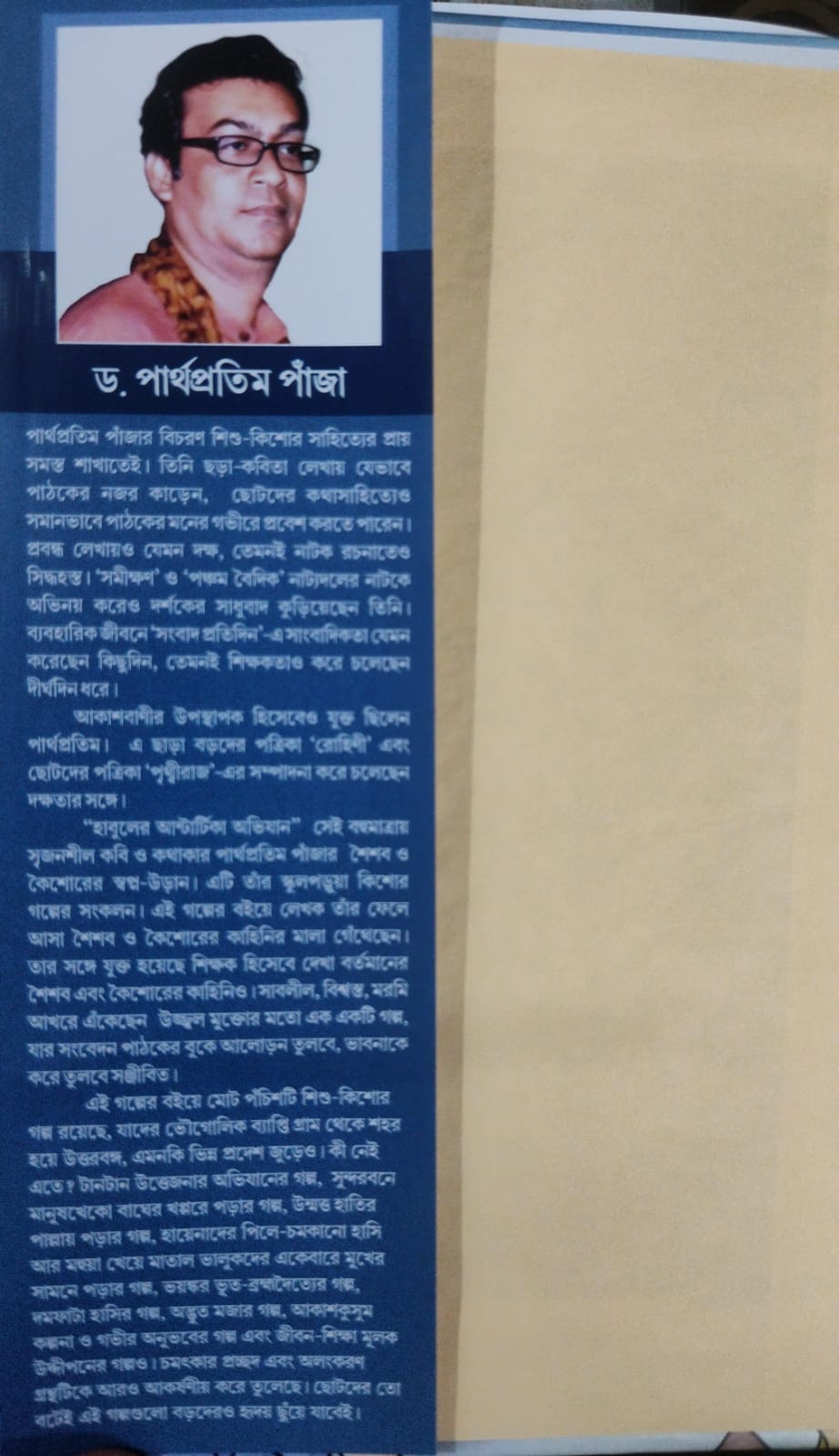 Habuler Antartika Abhijan (Bengali Version) - Retail Maharaj