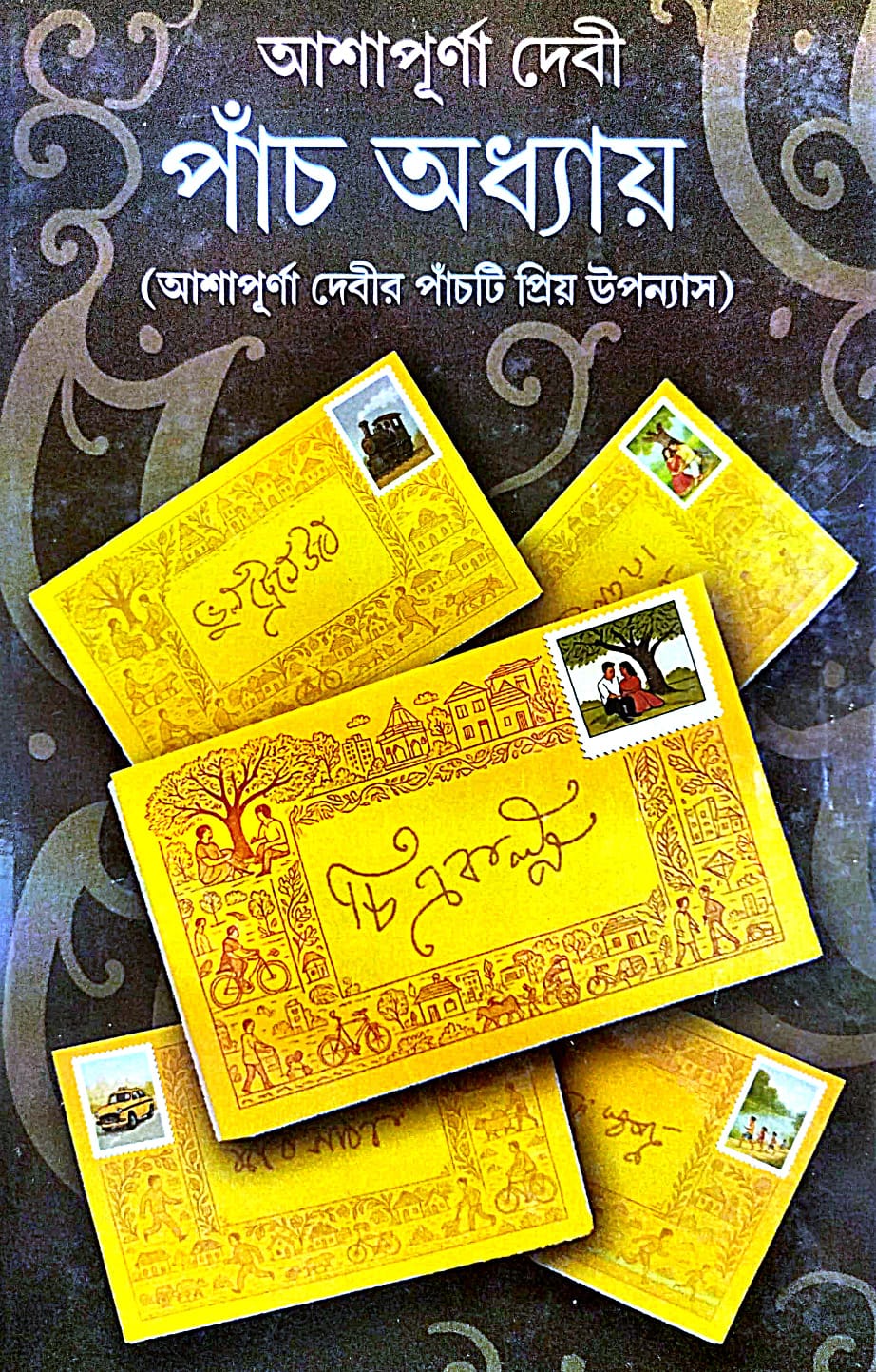 Panch Adhyay (Bengali Version) - Retail Maharaj