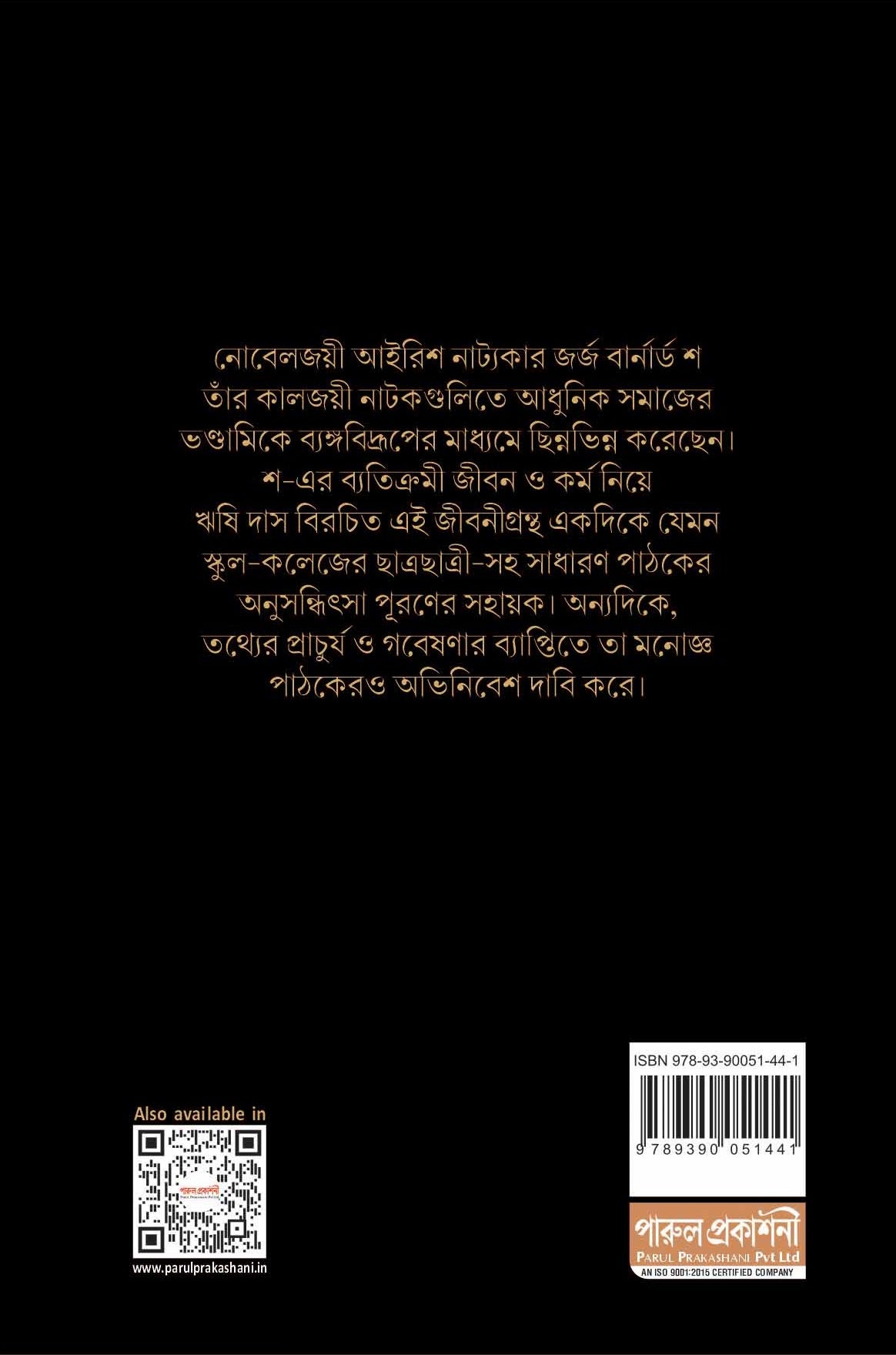 BERNARD SHAW - Retail Maharaj