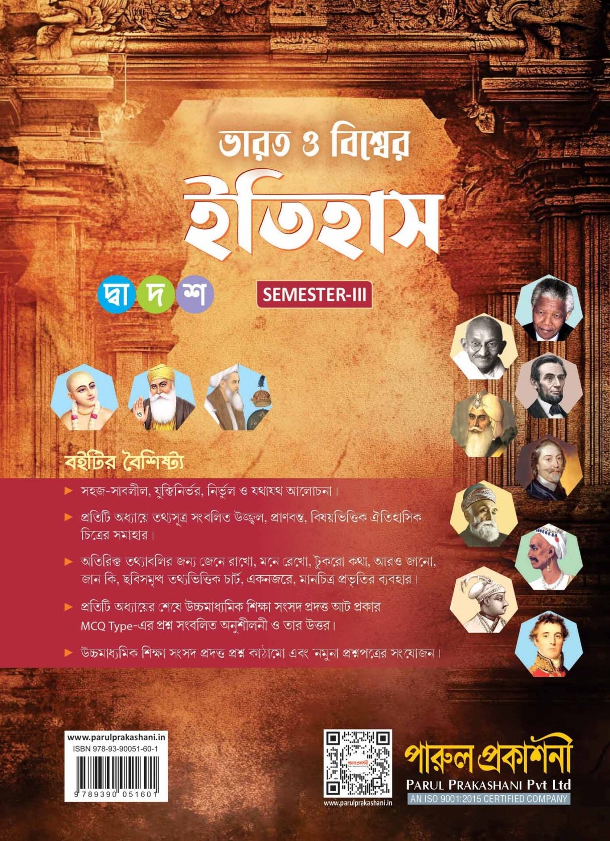 BHARAT O BISHWER ITIHAS-12 (SEMESTER-III) - Retail Maharaj