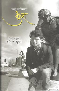 भूरा (HB) - Retail Maharaj